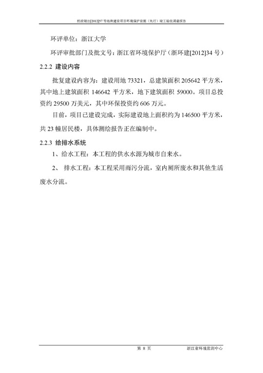 ʾ201257ŵؿ齨ĿαʩУ깤Ӳ챨