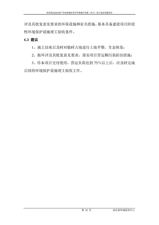 ʾ201257ŵؿ齨ĿαʩУ깤Ӳ챨